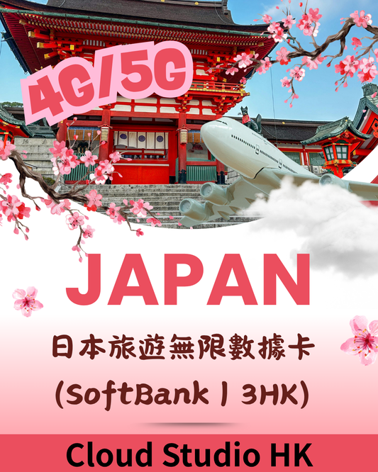 Japan Travel Data SIM – SoftBank Network | Plug‑and‑Play | High‑Speed 5G | Cloud Studio