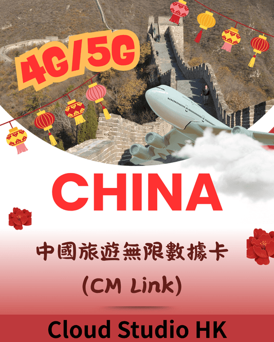 China Mainland Travel Data SIM – China Telecom | 10‑Day Data | Cloud Studio - Cloud Studio
