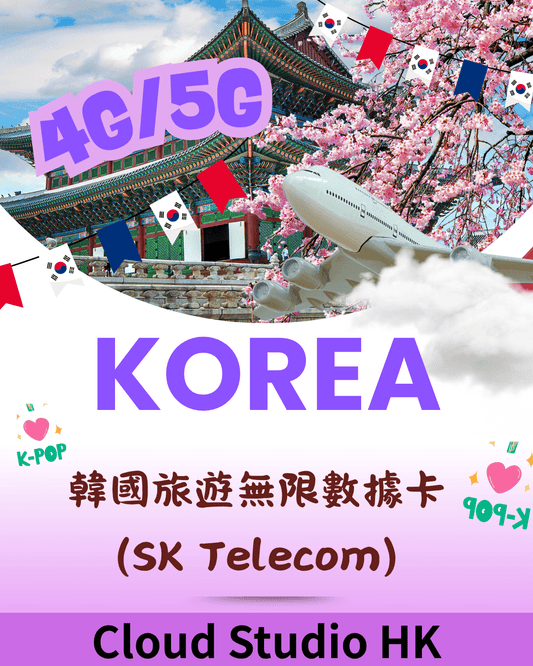 South Korea Travel Data SIM – SK Telecom Network | High‑Speed 5G | Cloud Studio - Cloud Studio